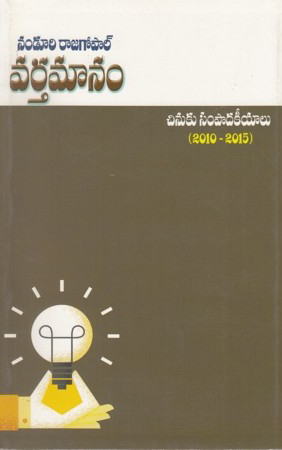 Varthamanam Chinuku Sampadakeeyalu 2010-2015