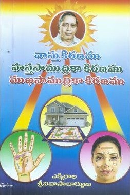 Vastu kiranamu Hasta samudrika Kiranamu, Mukha samudrika Kiranamu