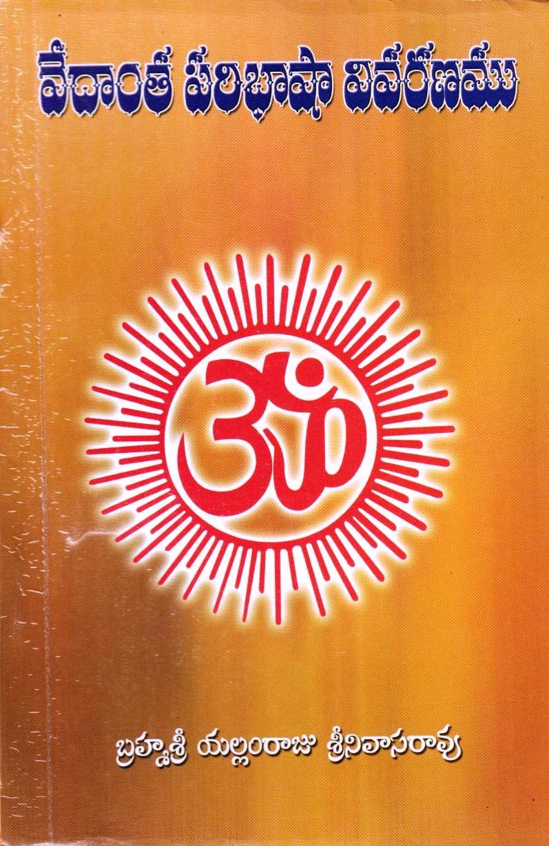 Vedanta Paribasha Vivaranamu