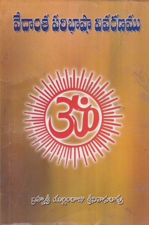 Vedanta Paribhashaa Vivaranamu