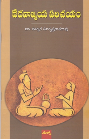 Vedavangmaya Parichayam - వేదవాంగ్మయ పరిచయం