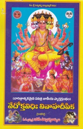 Vedoktavidhi Vivaha Deepika