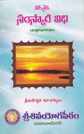 Veera Saiva Samskara Vidhi