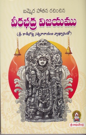 Veerabhadra Vijayamu