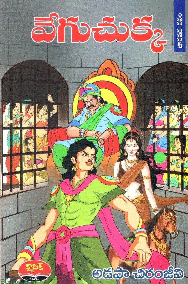 Veguchukka ( Janapada Navala)