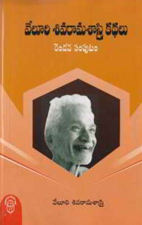 Veluri Sivarama Sastry Kathalu