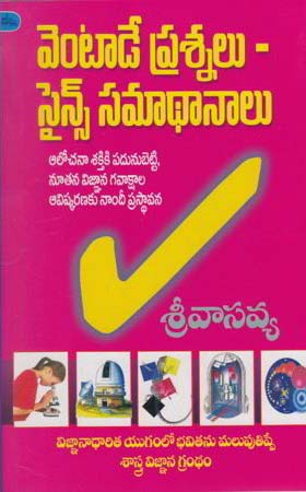 Ventade Prasnalu - Science Samadhanalu