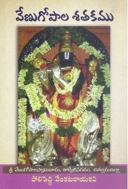Venugopala Satakamu