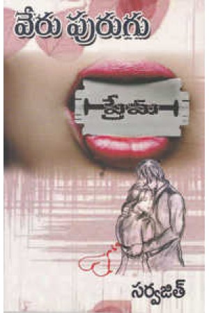 Veru Purugu