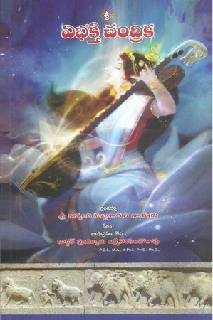Vibhakti Chandrika - విభక్తి చంద్రిక