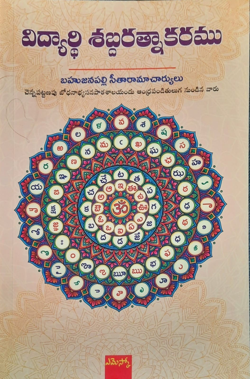 Vidyardhi Shabdha Ratnakaramu