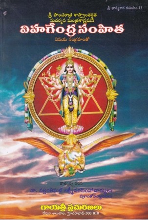 Vihagendra Samhita