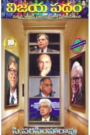 Vijaya Padham - విజయపథం