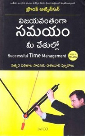 Vijayavamtamga Samayam Mee Chetullo