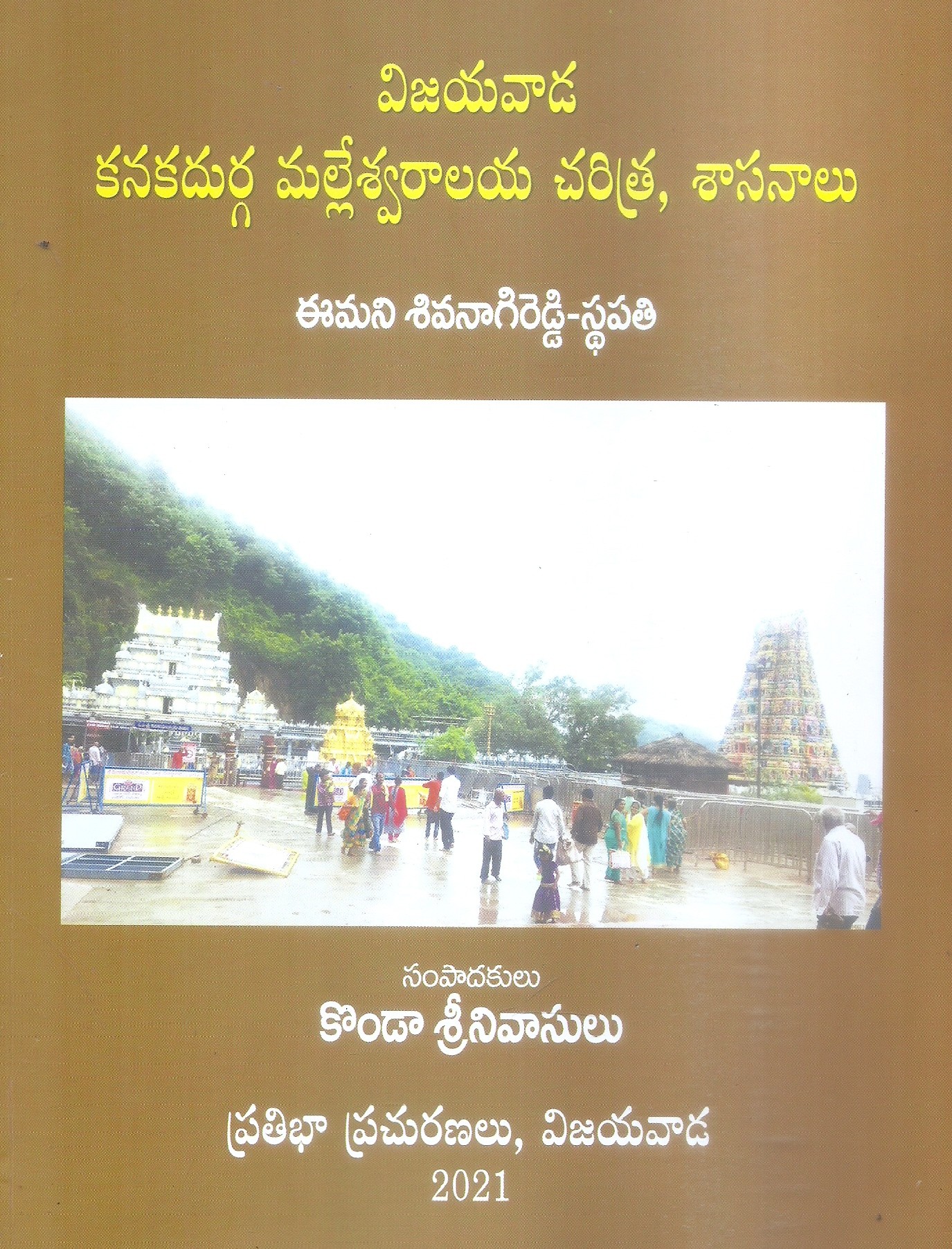 Vijayawada Kanakadurga Malleswaralaya Charitra, Sasanalu