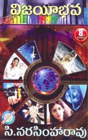 Vijayeebhava - విజయీభవ