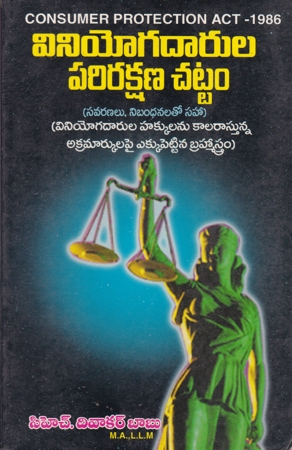Viniyogadarula Parirakshana Chattam