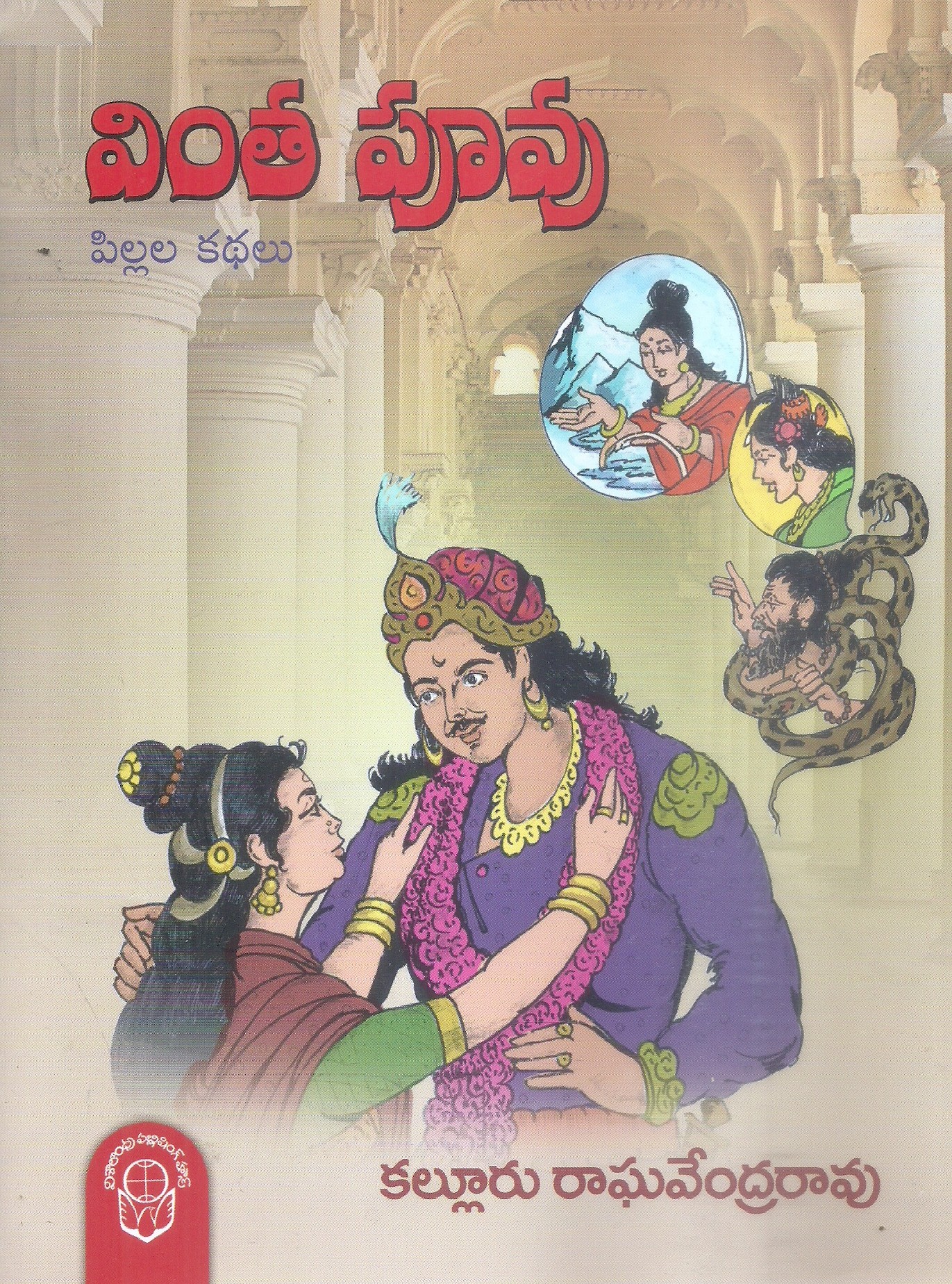 Vintha Puvu