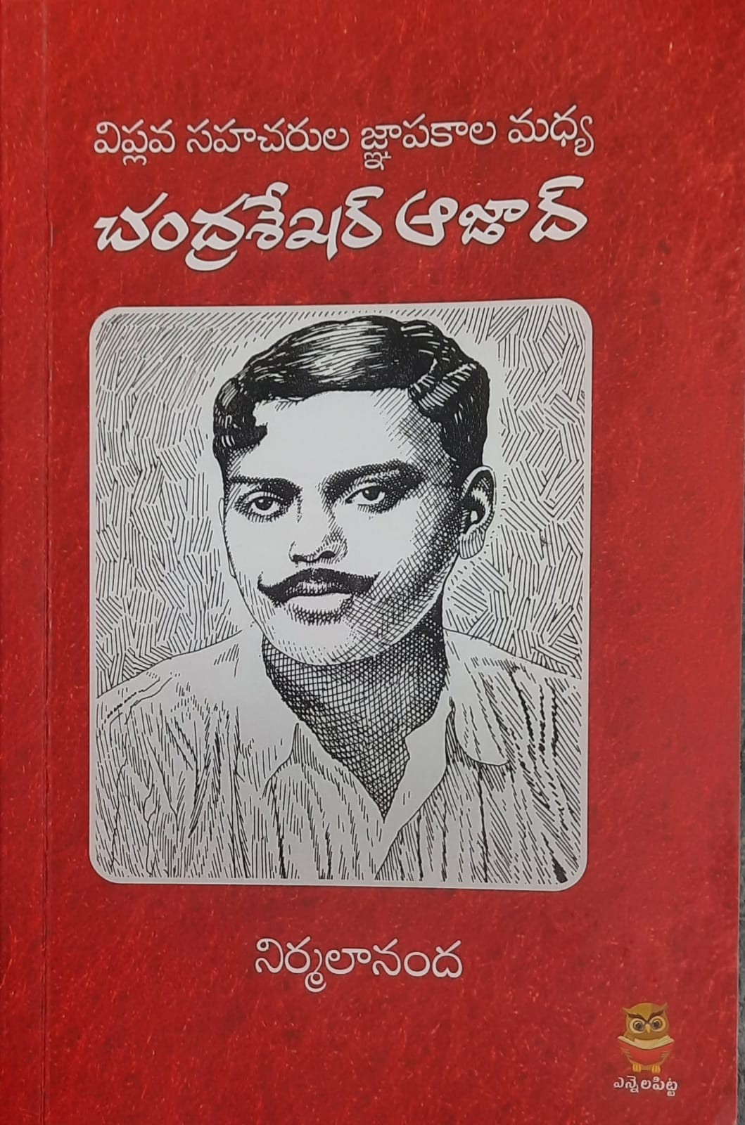 Viplava Sahacharula Gnapakala Madya Chandrashekar Azad