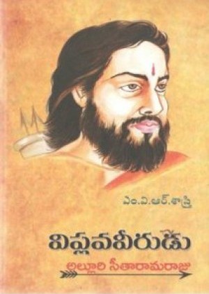 Viplava Veerudu Alluri Seetaramaraju