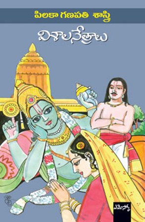 Visala Netralu - విశాలనేతాల్రు