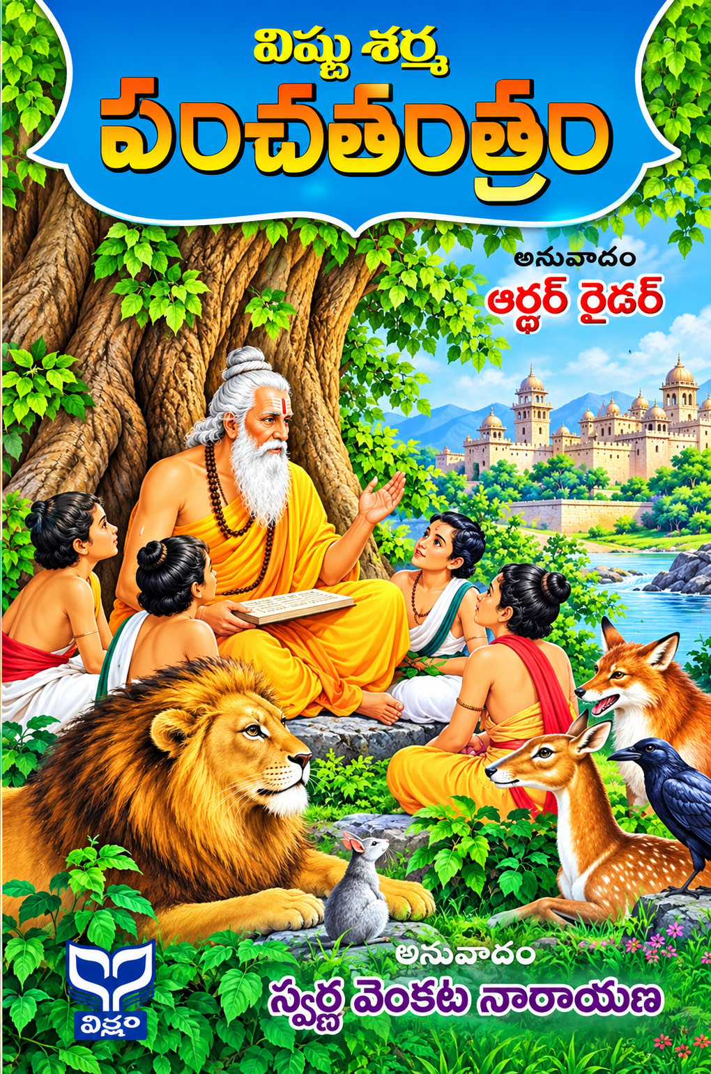 Vishnu Sharma Panchatantram