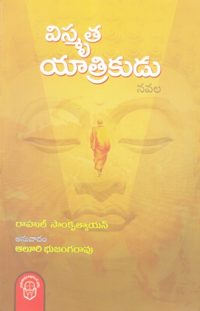 Vismrutha Yaatrikudu