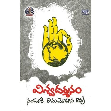 Viswa Darshanam Pachyatha Chintana