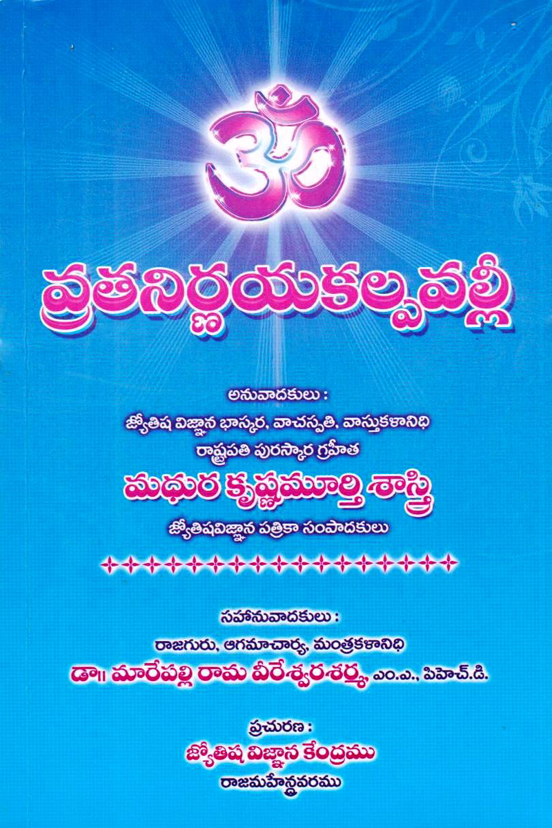 Vratanirnayakalpavalli