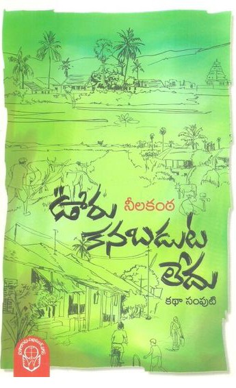 Vuru Kanabaduta Ledu