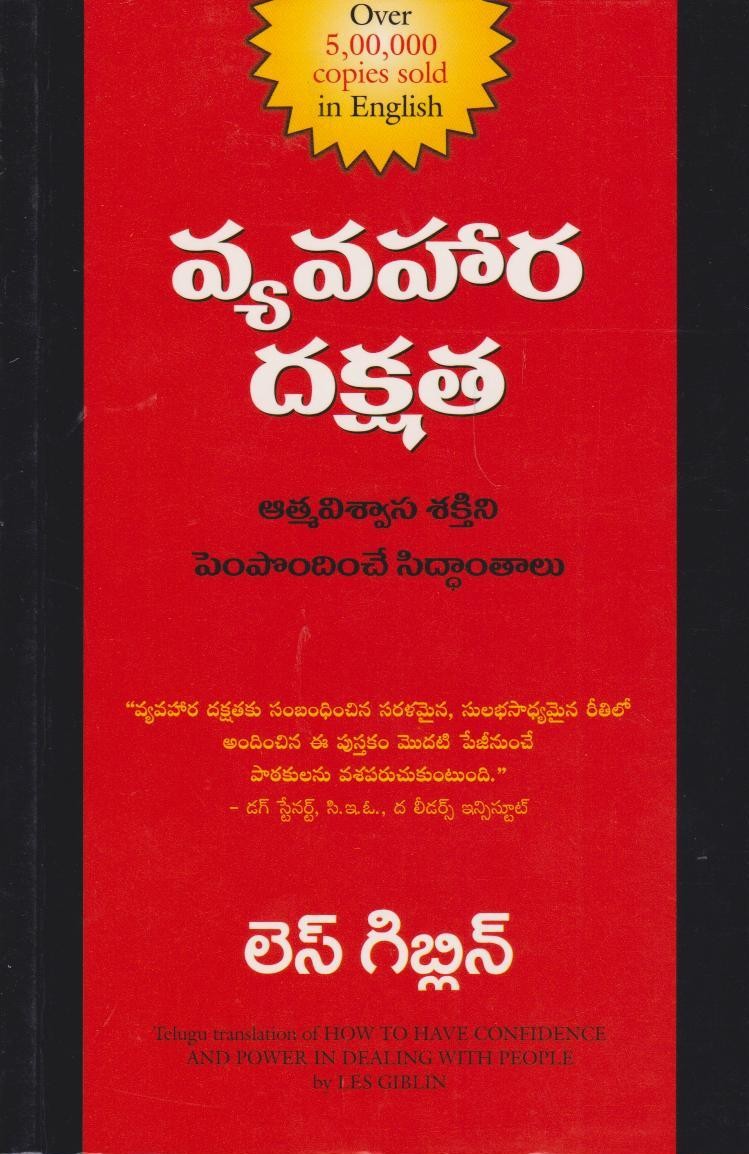 Vyavahara Dakshata - వ్యవహార దక్షత