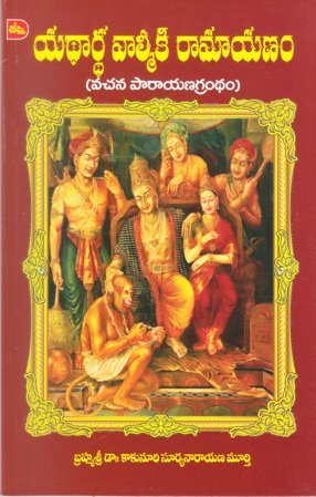 Yadardha Valmeeki Ramayanam - యదార్థ వాల్మీకి రామాయణం