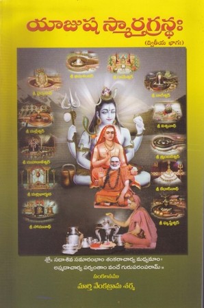 Yajusha Smarthagrandha Dwiteeya Bhagam