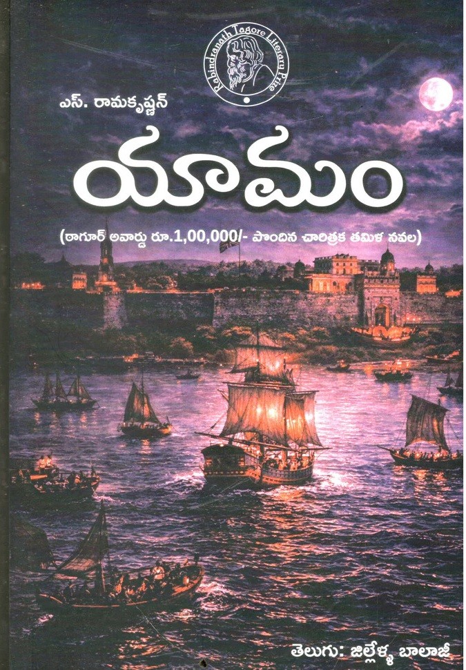 Yamam ( Historical Novel)