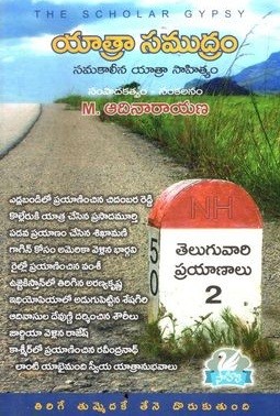 Yatra Samudram ( Samakaalina Yatra Sahityam)