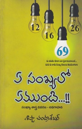 Ye Sankhyalo Yemundi