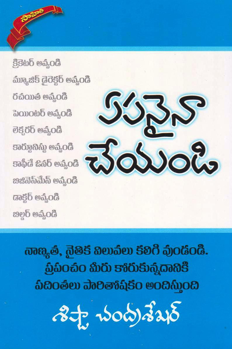 Yee Panaina Cheyandi