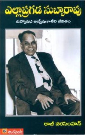 Yellapragada Subba Rao