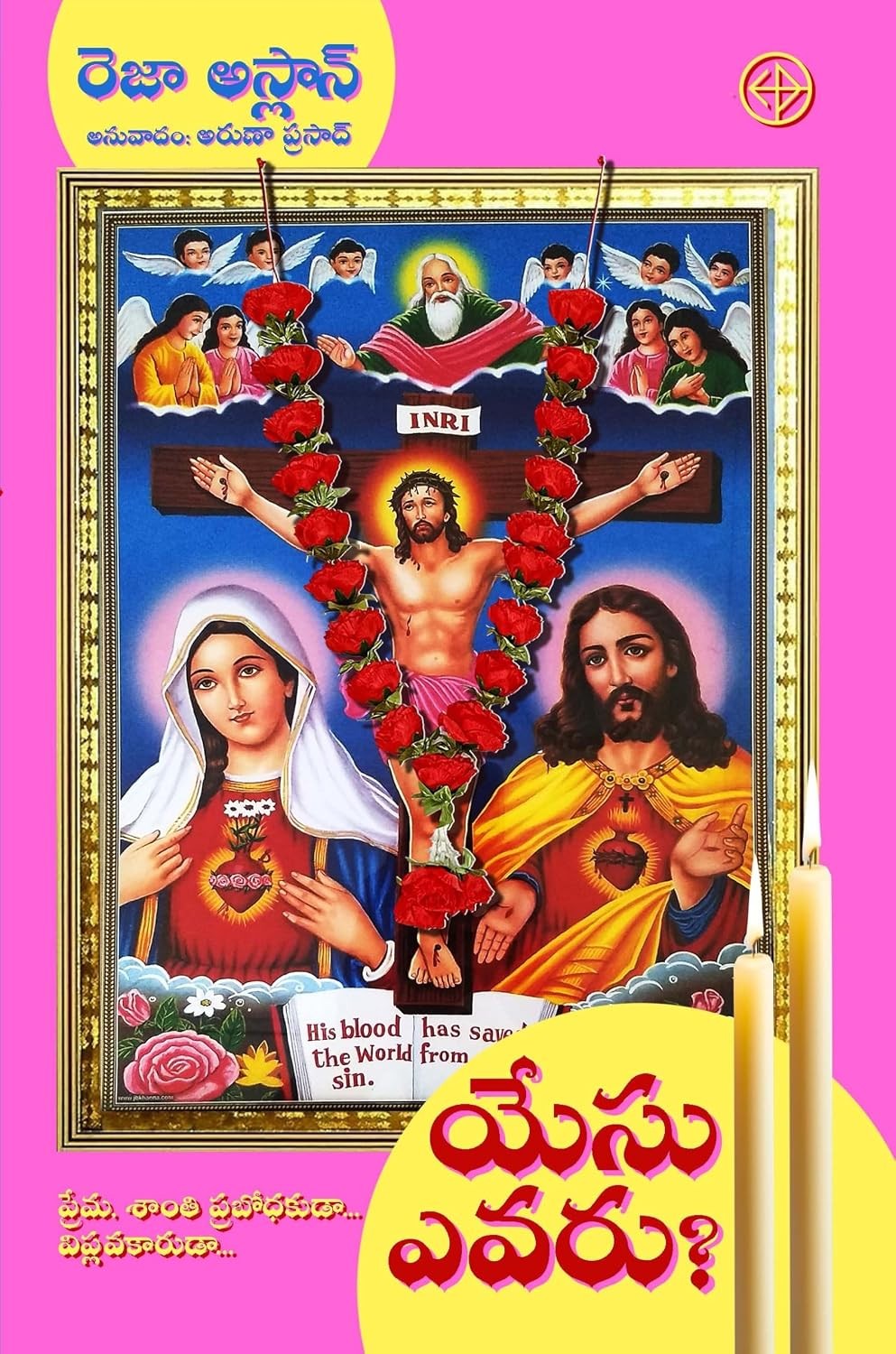 Yesu Evaru