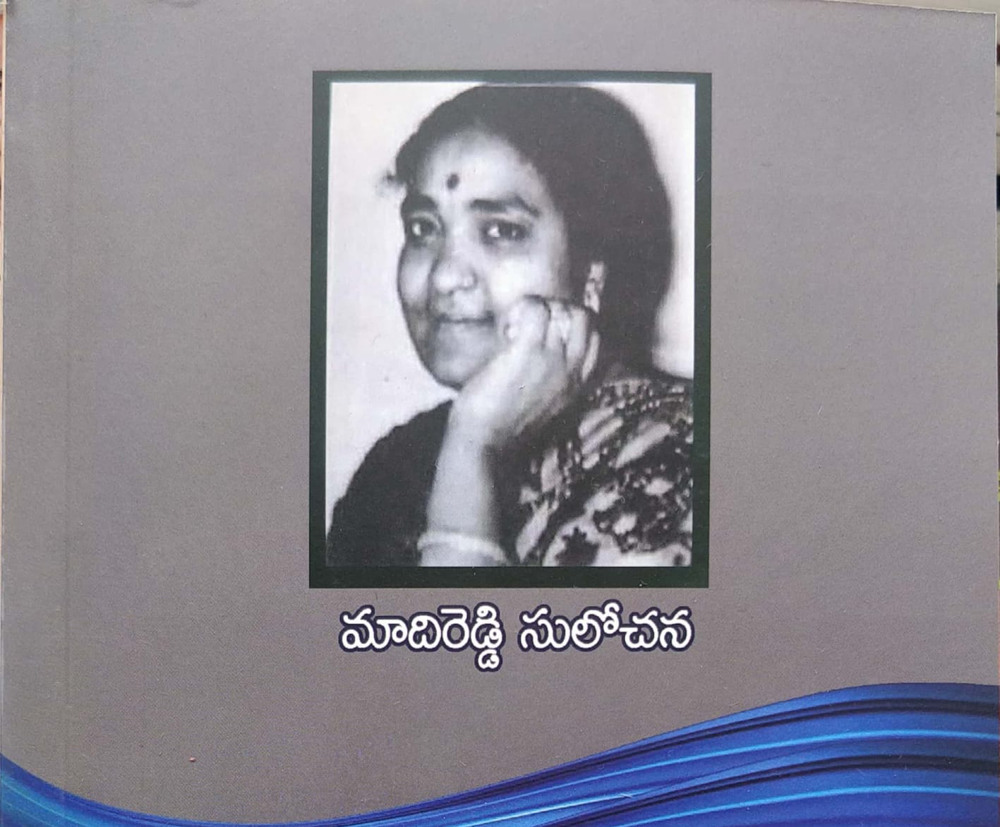 Madireddy Sulochana
